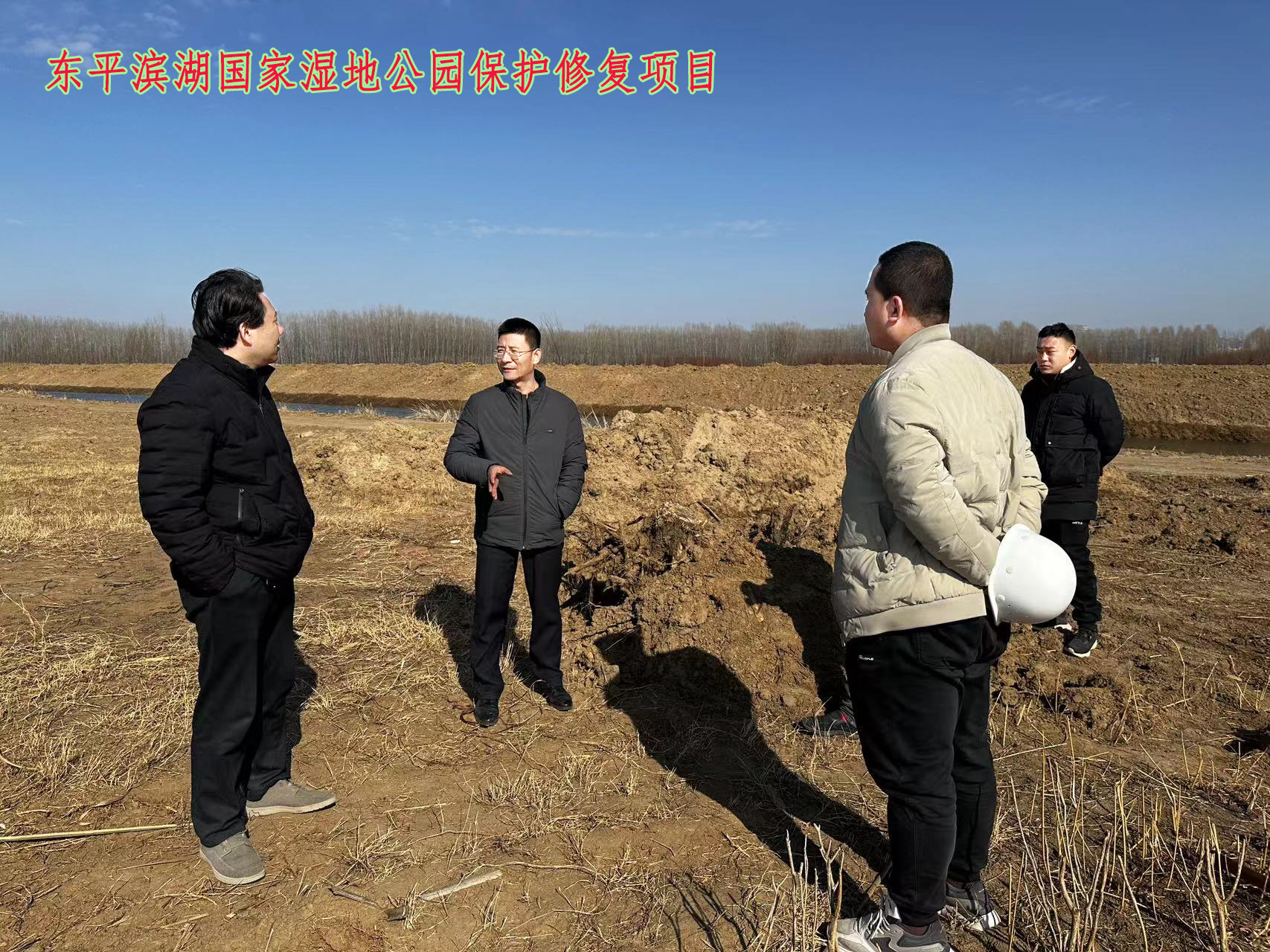 东平滨湖国家湿地公园保护修复项目
