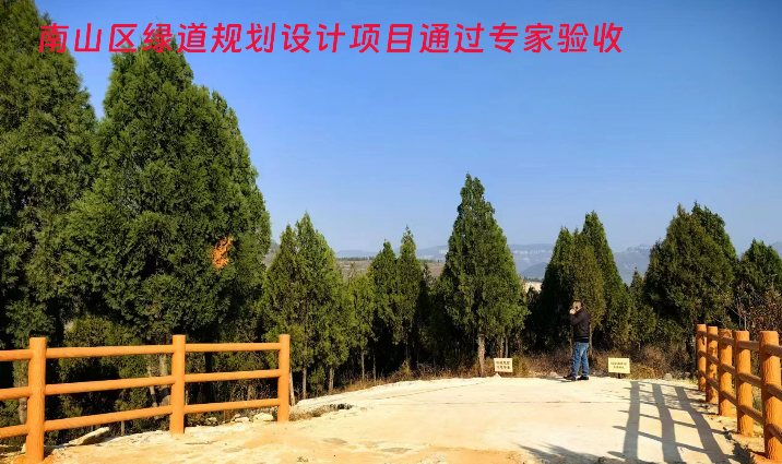济南南山绿道规划设计项目通过专家验收